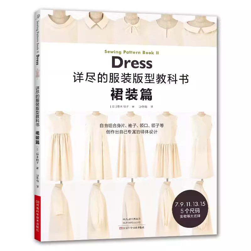 Woodworking Book - Detailed Clothing Pattern Textbook: Skirt Chapter