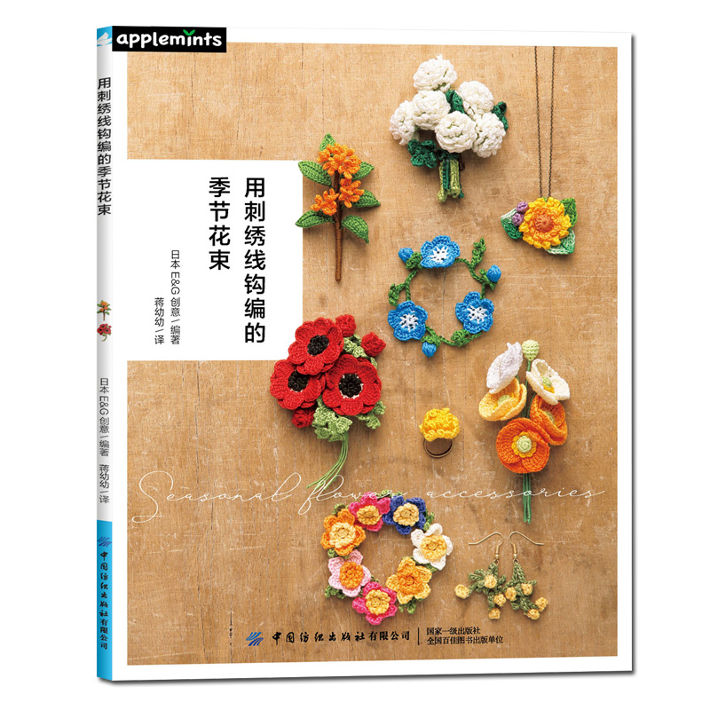 2 Designs Four Seasons Bouquet - Woodworking Book recension och pris