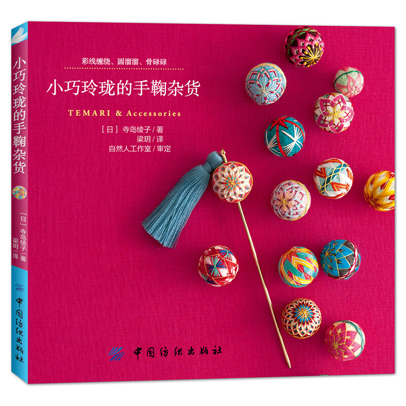 Small And Exquisite Temari & A - Woodworking Book recension och pris