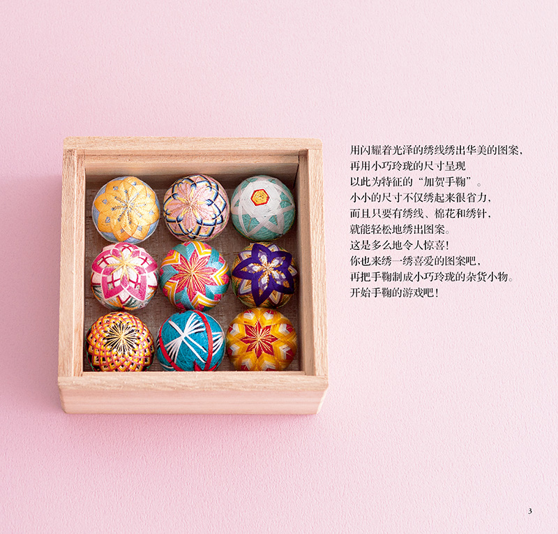 Small And Exquisite Temari & A - Woodworking Book recension och pris